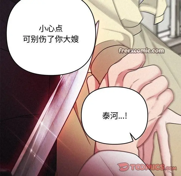 漫画《被吞噬的夜》第37话第28张图