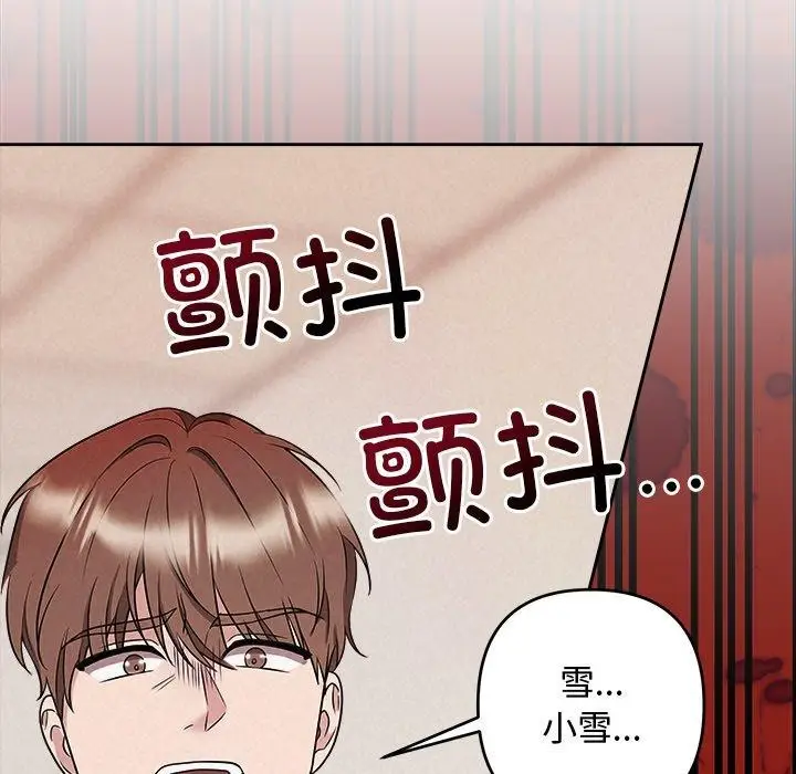 漫画《被吞噬的夜》第37话第31张图