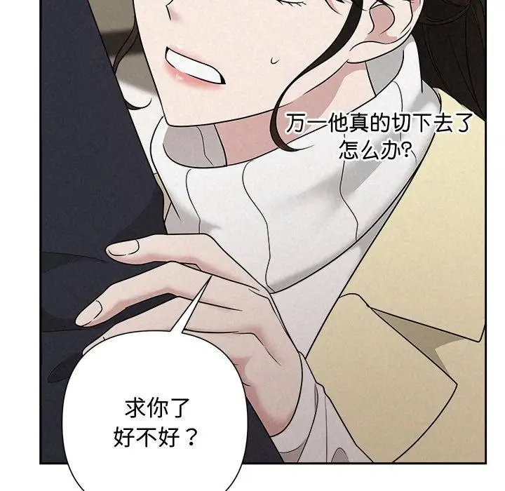 漫画《被吞噬的夜》第37话第62张图