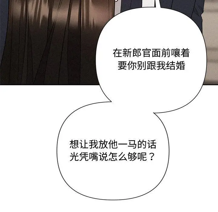 漫画《被吞噬的夜》第37话第65张图