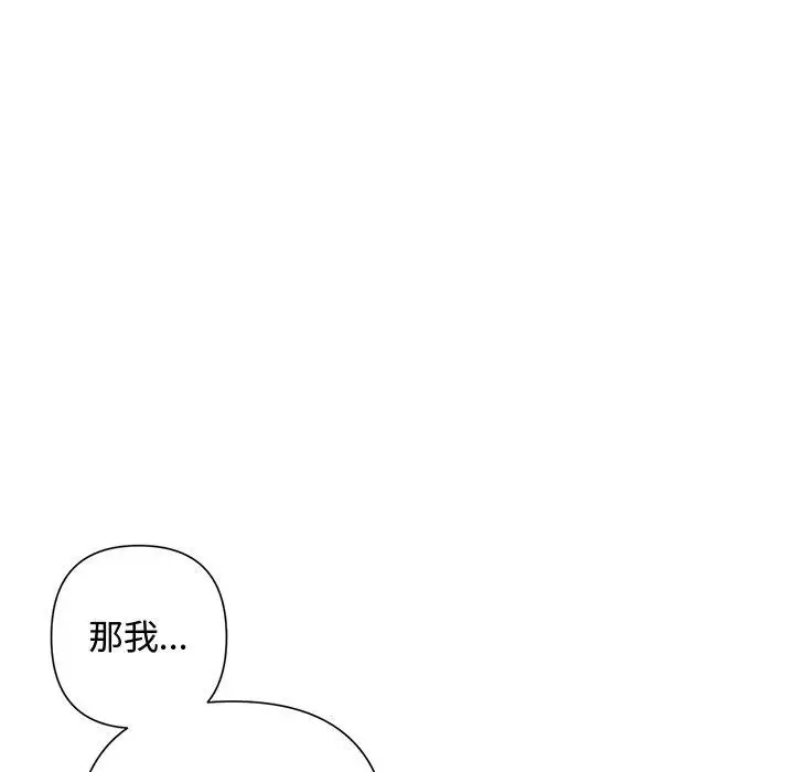 漫画《被吞噬的夜》第37话第69张图