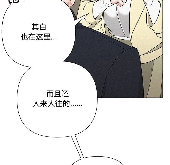 漫画《被吞噬的夜》第37话第87张图
