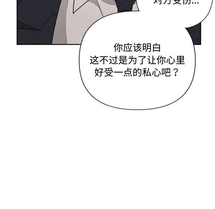 漫画《被吞噬的夜》第37话第92张图