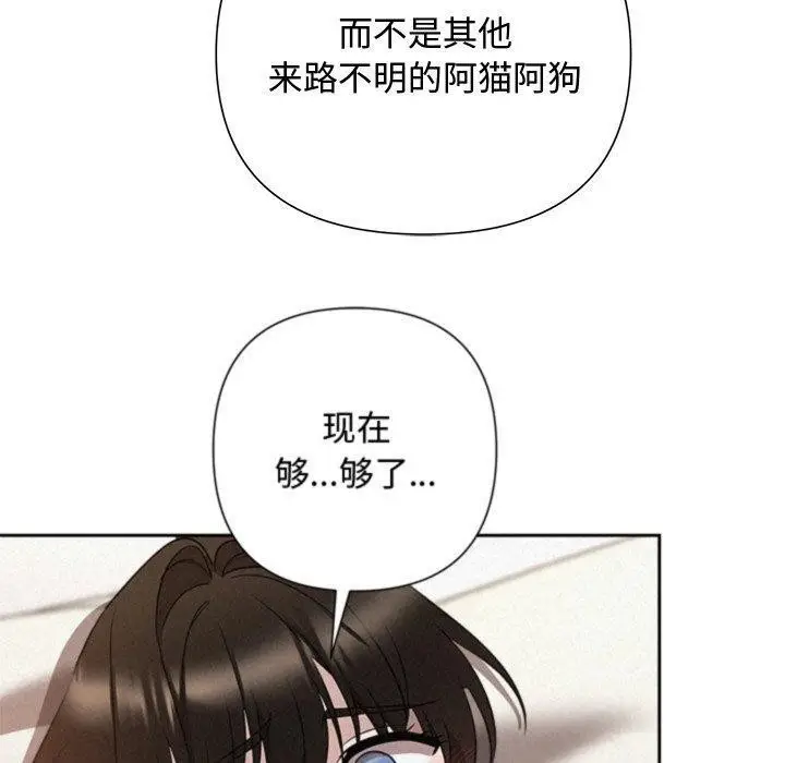 漫画《被吞噬的夜》第38话第100张图
