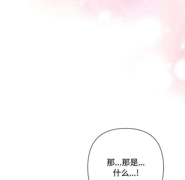 漫画《被吞噬的夜》第38话第73张图