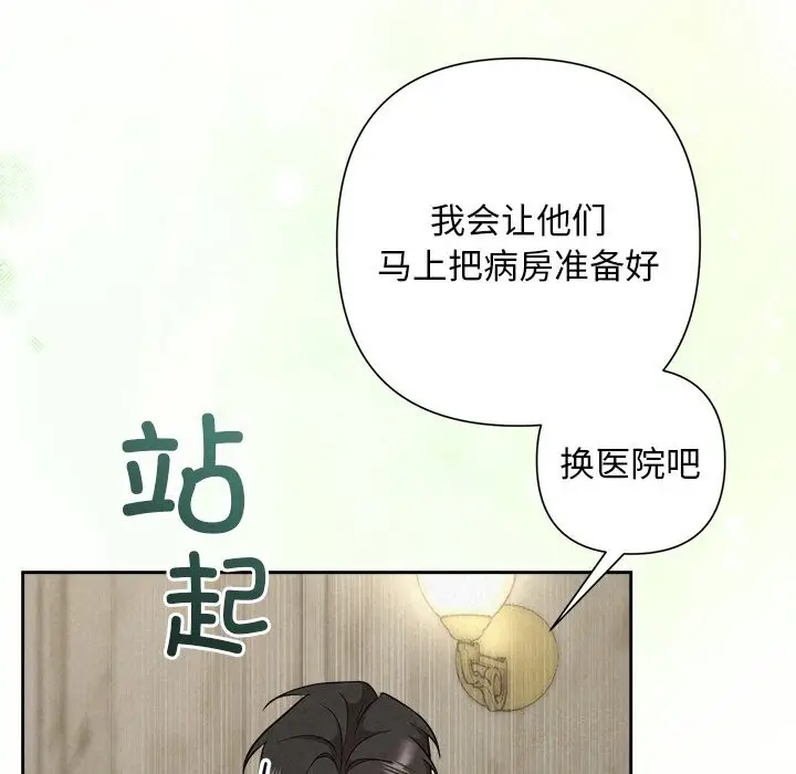 漫画《被吞噬的夜》第39话第102张图