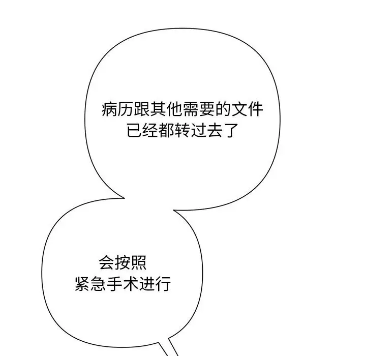 漫画《被吞噬的夜》第39话第105张图