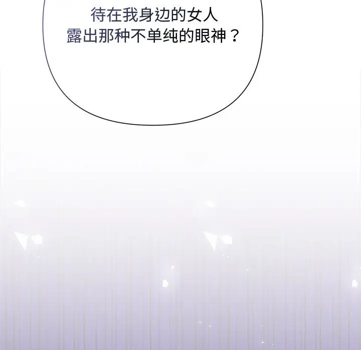 漫画《被吞噬的夜》第39话第138张图