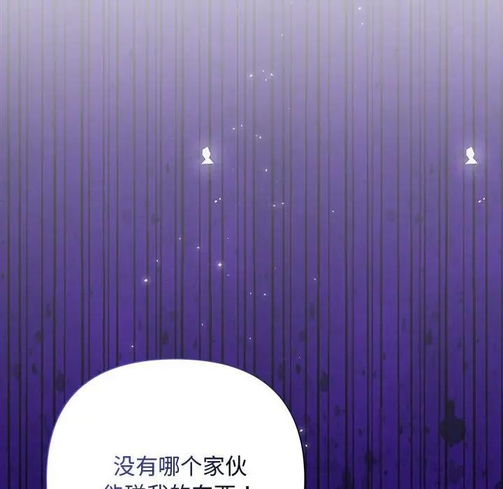 漫画《被吞噬的夜》第39话第139张图