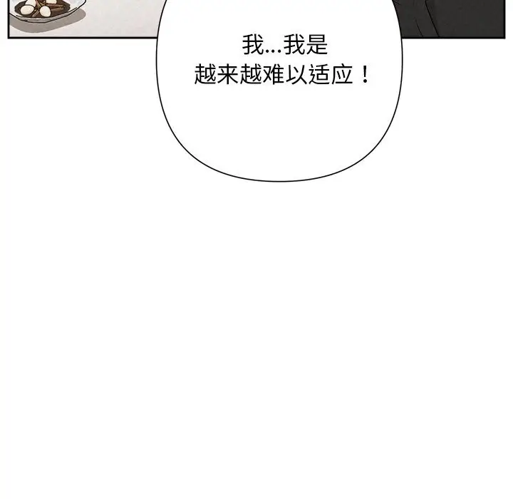 漫画《被吞噬的夜》第39话第173张图