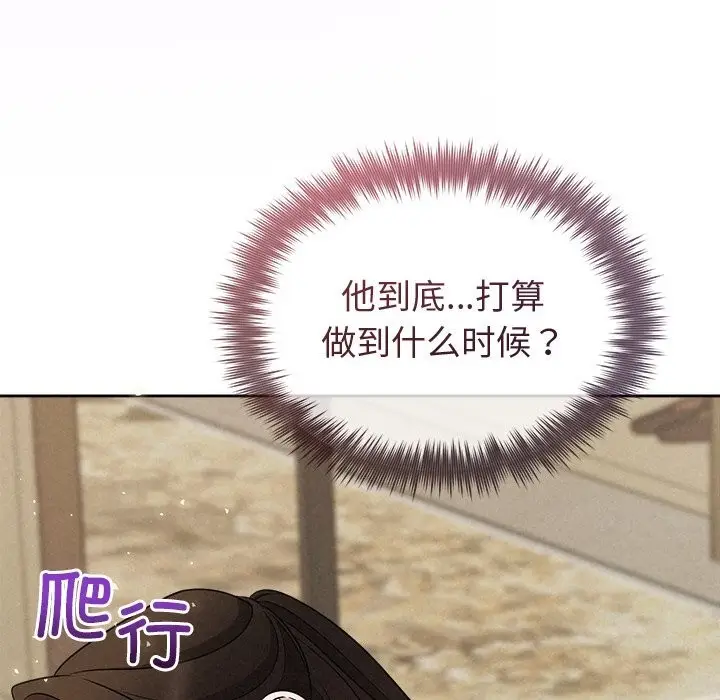 漫画《被吞噬的夜》第39话第21张图