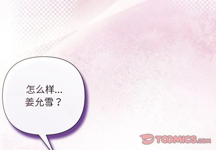 漫画《被吞噬的夜》第39话第4张图