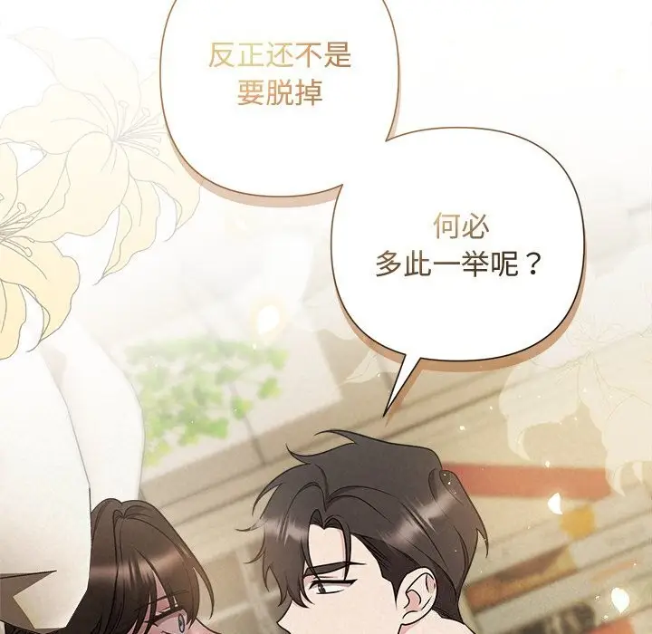 漫画《被吞噬的夜》第39话第52张图