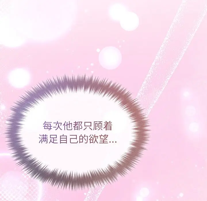 漫画《被吞噬的夜》第39话第77张图