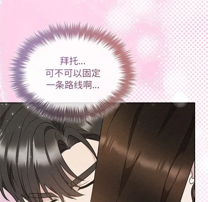 漫画《被吞噬的夜》第39话第81张图
