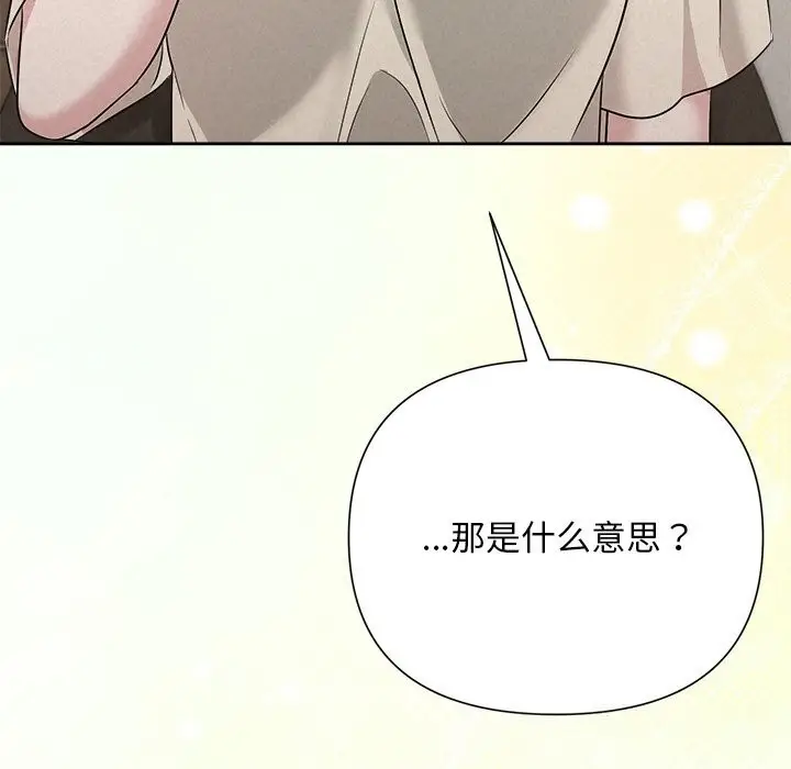 漫画《被吞噬的夜》第39话第97张图