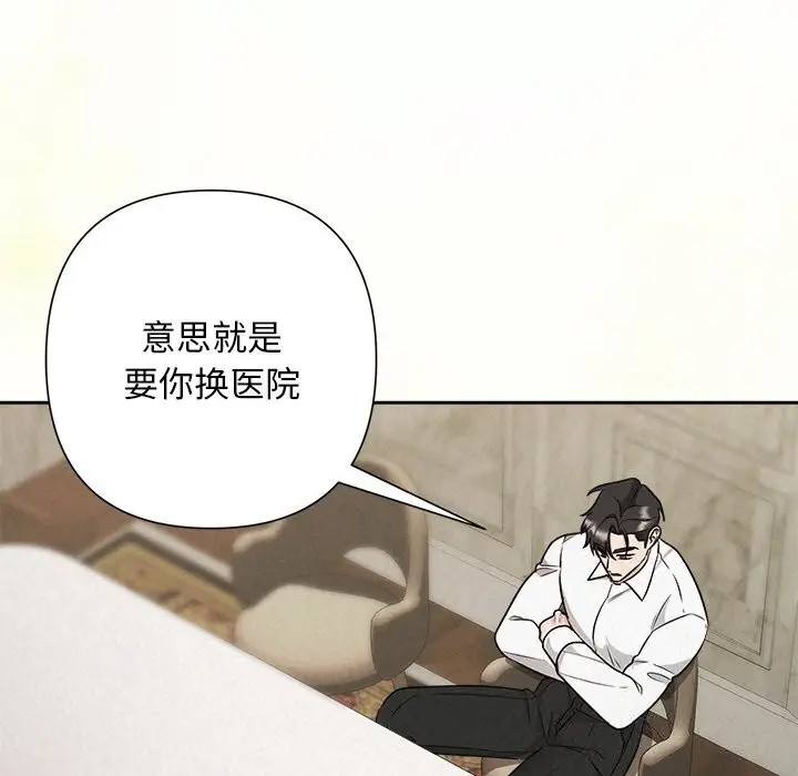 漫画《被吞噬的夜》第39话第99张图