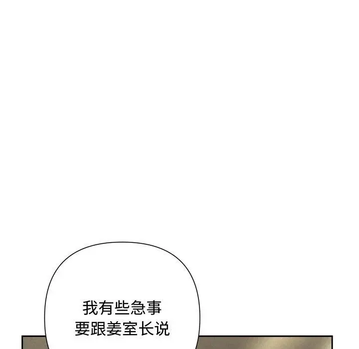漫画《被吞噬的夜》第40话第102张图
