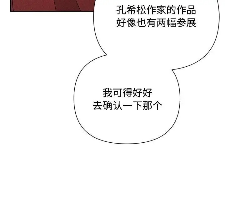 漫画《被吞噬的夜》第40话第119张图