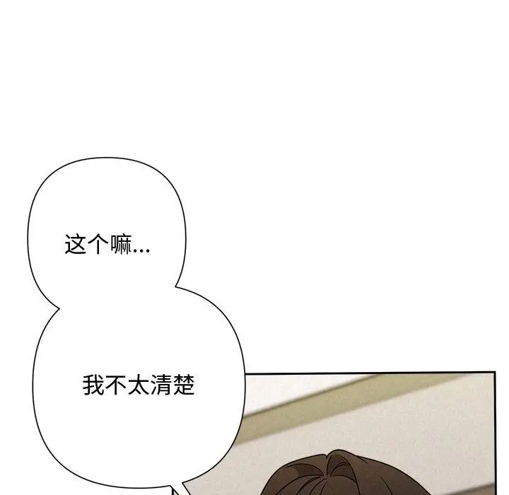 漫画《被吞噬的夜》第40话第142张图