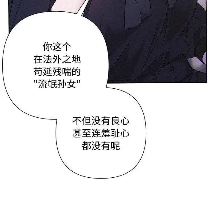 漫画《被吞噬的夜》第40话第147张图