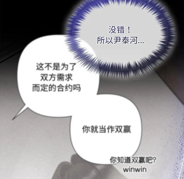 漫画《被吞噬的夜》第40话第173张图