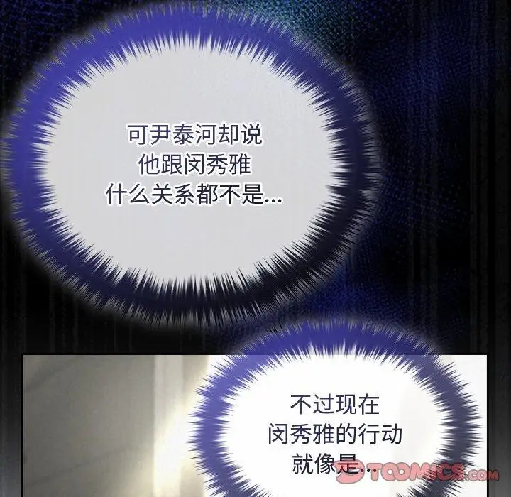 漫画《被吞噬的夜》第40话第184张图