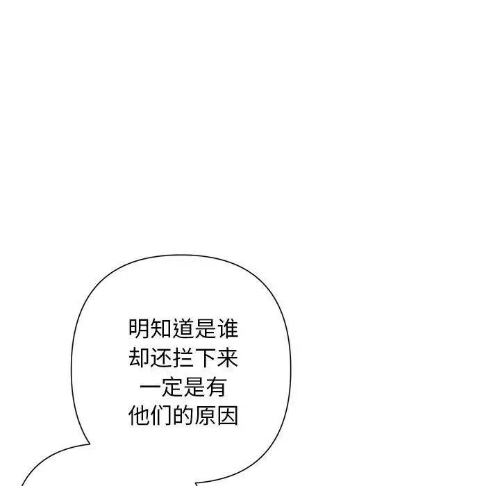 漫画《被吞噬的夜》第40话第19张图