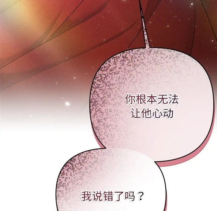 漫画《被吞噬的夜》第40话第223张图