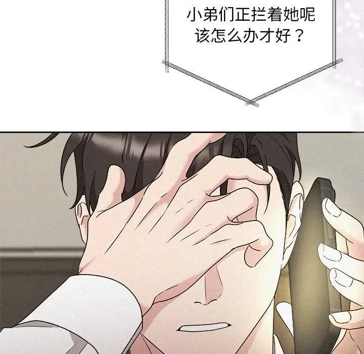 漫画《被吞噬的夜》第40话第6张图