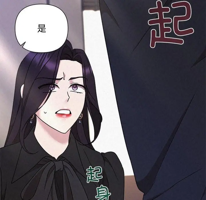 漫画《被吞噬的夜》第40话第79张图