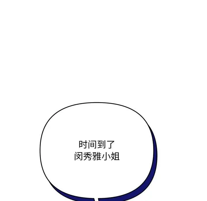 漫画《被吞噬的夜》第40话第81张图