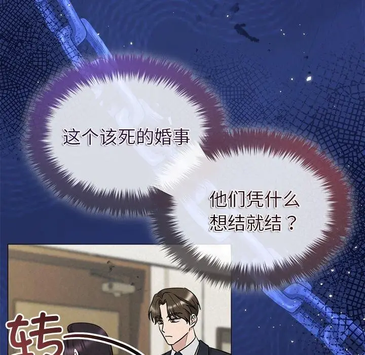 漫画《被吞噬的夜》第40话第89张图