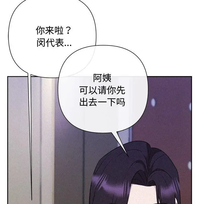 漫画《被吞噬的夜》第40话第99张图