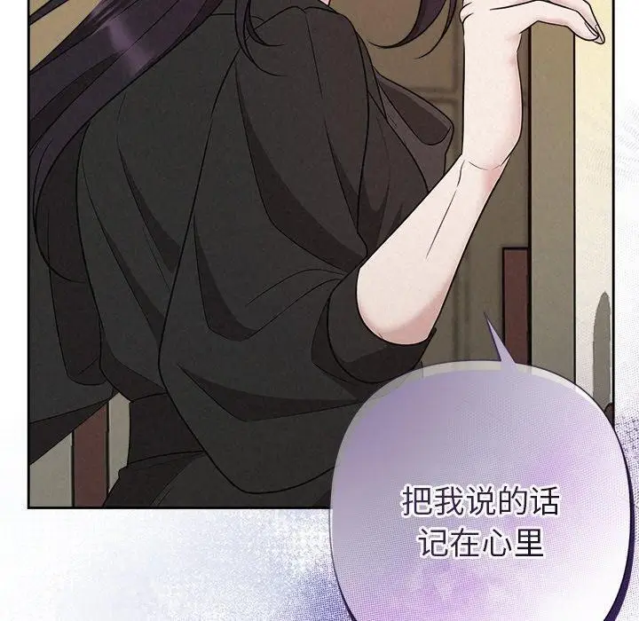 漫画《被吞噬的夜》第41话第100张图