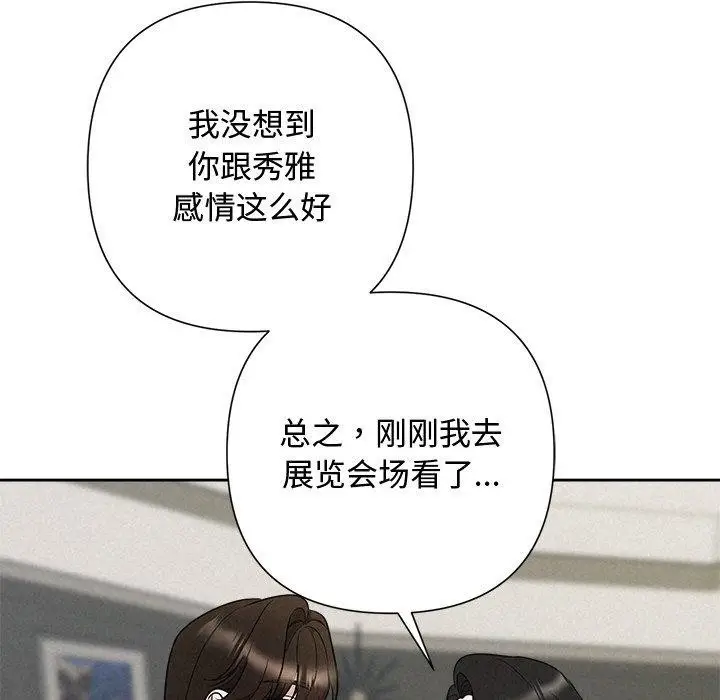 漫画《被吞噬的夜》第41话第105张图