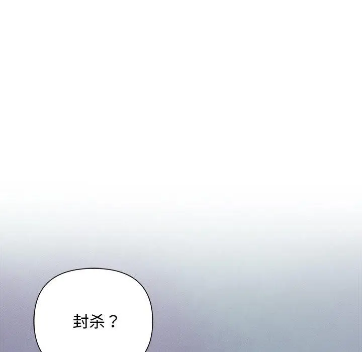 漫画《被吞噬的夜》第41话第81张图