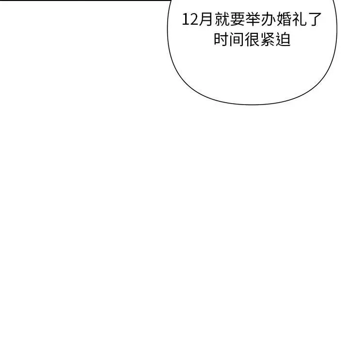 漫画《被吞噬的夜》第42话第101张图