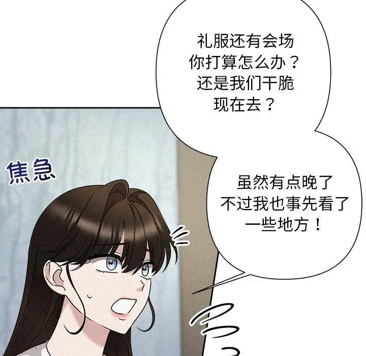 漫画《被吞噬的夜》第42话第103张图