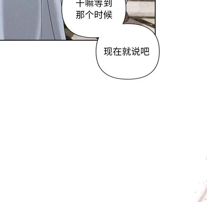 漫画《被吞噬的夜》第42话第113张图