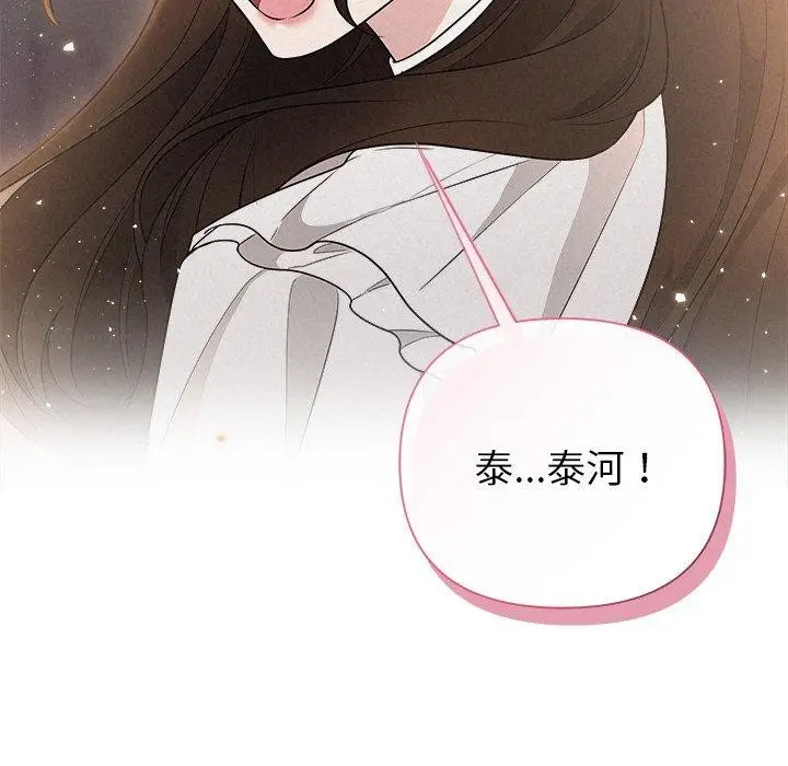漫画《被吞噬的夜》第42话第12张图