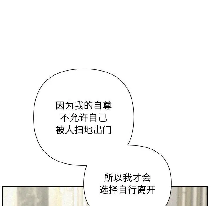 漫画《被吞噬的夜》第42话第123张图