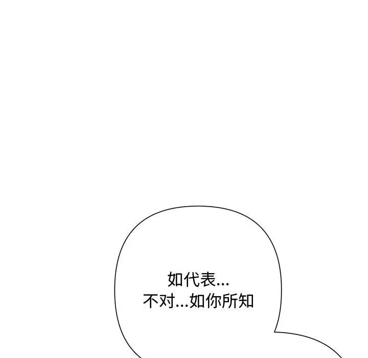 漫画《被吞噬的夜》第42话第137张图