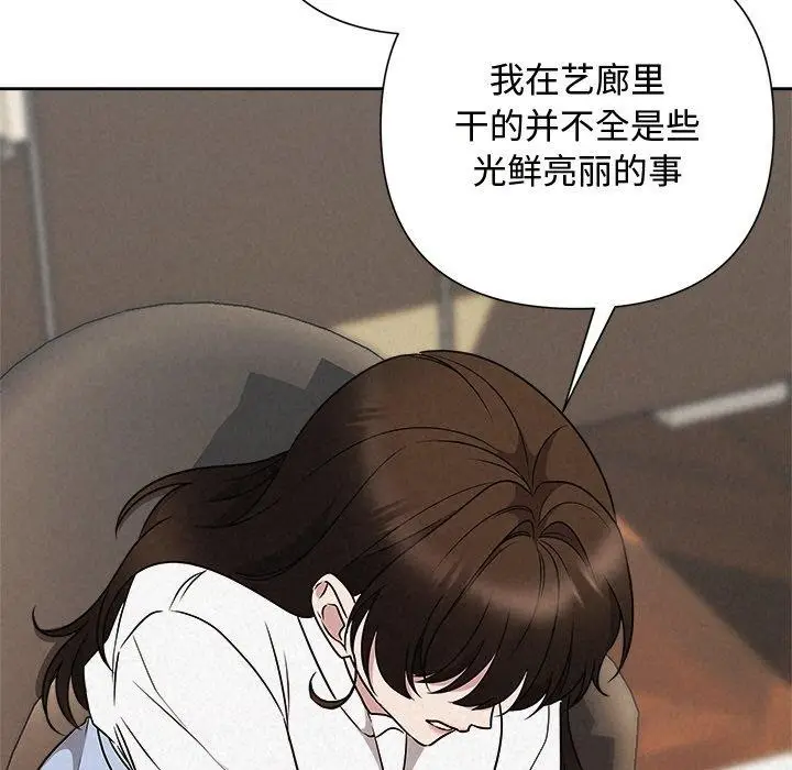漫画《被吞噬的夜》第42话第138张图