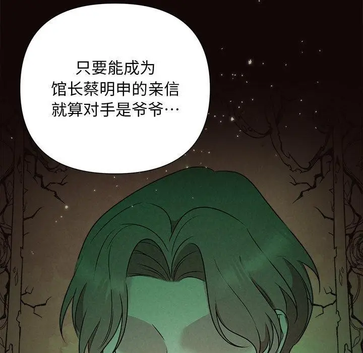 漫画《被吞噬的夜》第42话第147张图
