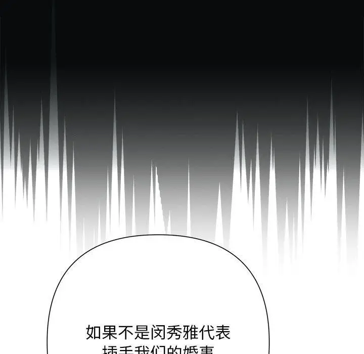 漫画《被吞噬的夜》第42话第150张图
