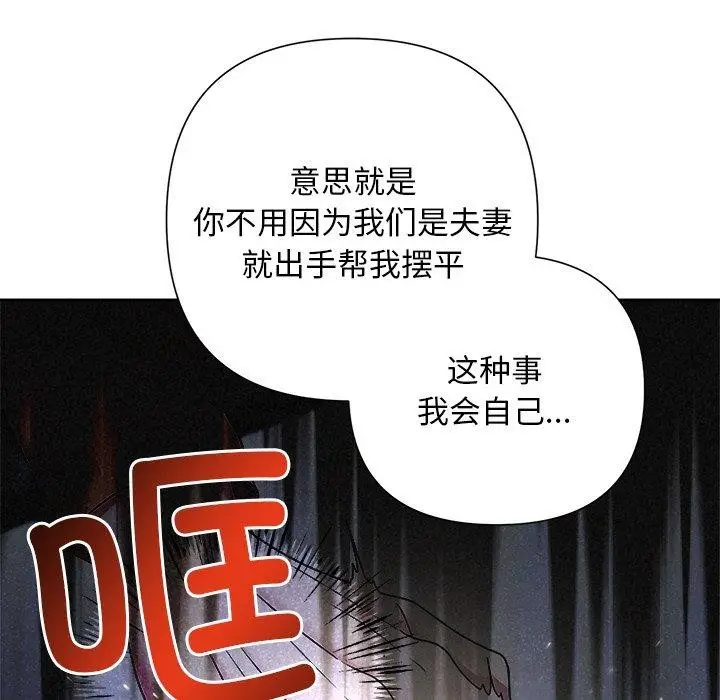 漫画《被吞噬的夜》第42话第159张图