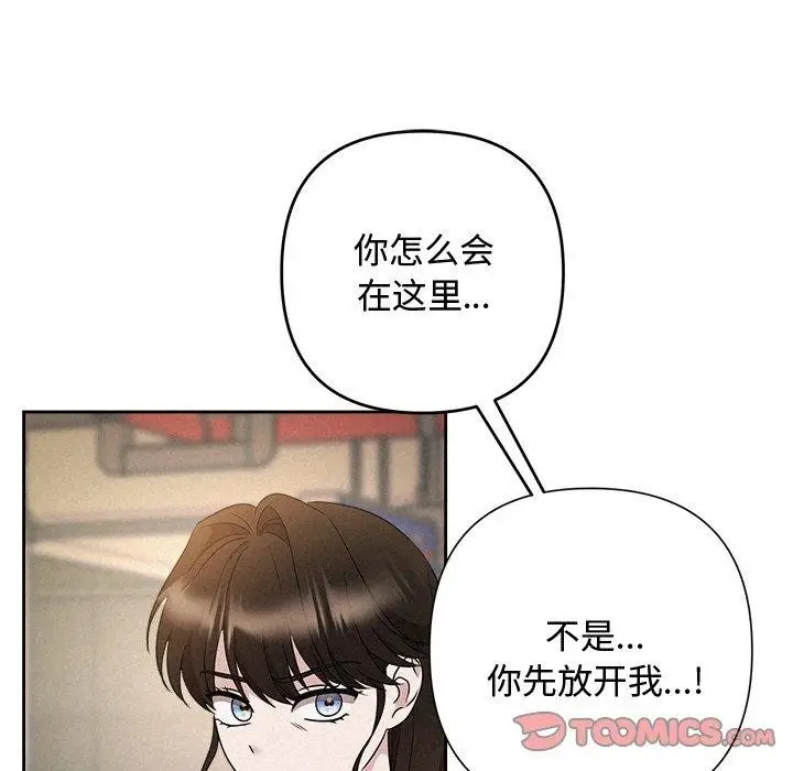 漫画《被吞噬的夜》第42话第16张图