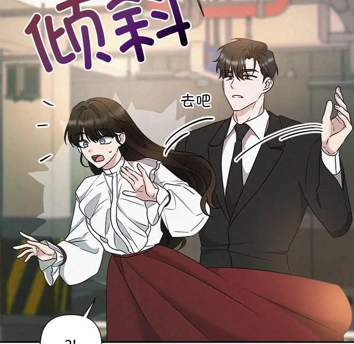 漫画《被吞噬的夜》第42话第19张图