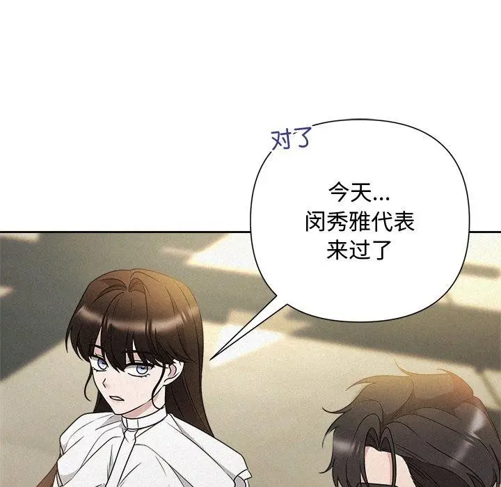漫画《被吞噬的夜》第42话第23张图